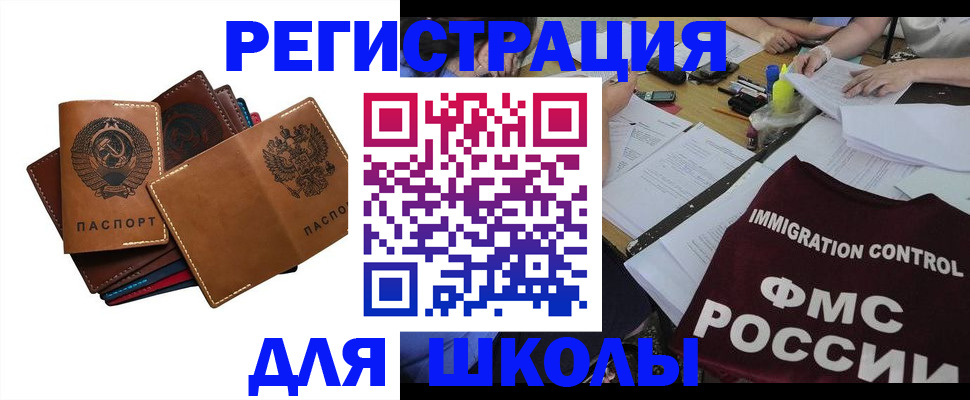 регистрация для школы в Озёрах