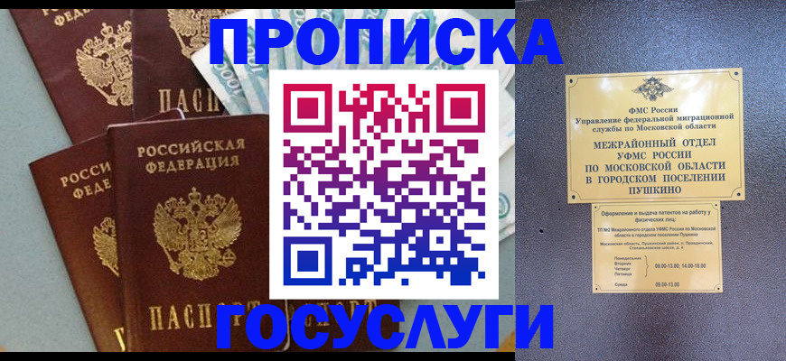 прописка гарантия в Озёрах