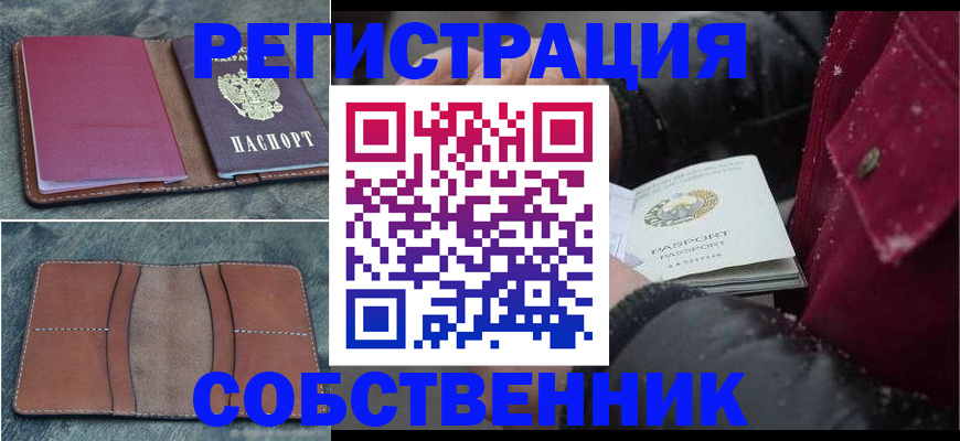 временная регистрация купить в Озёрах