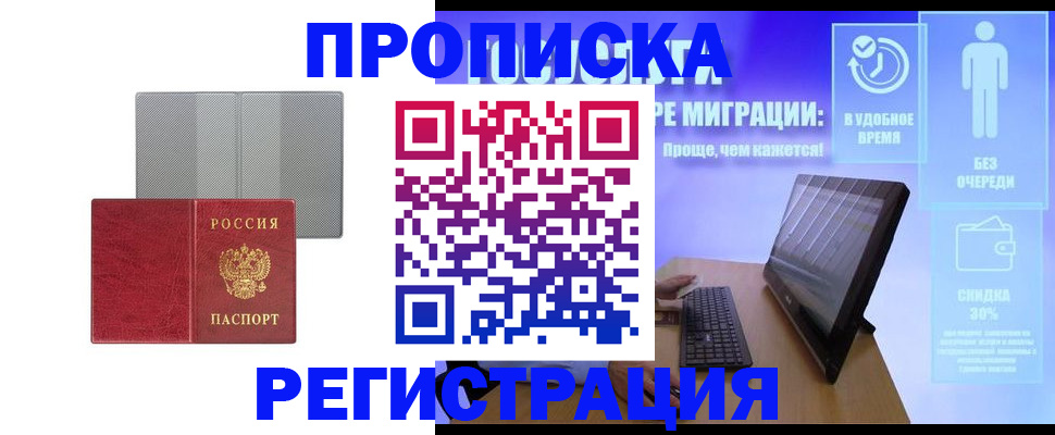 временная регистрация законно в Озёрах